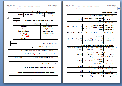 اختبار قصير لصف الخامس الفترة الثانية مادة الدراسات الإسلامية الفصل الدراسي الثاني
