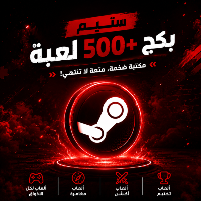 بكج العاب ستيم PC بحساب واحد