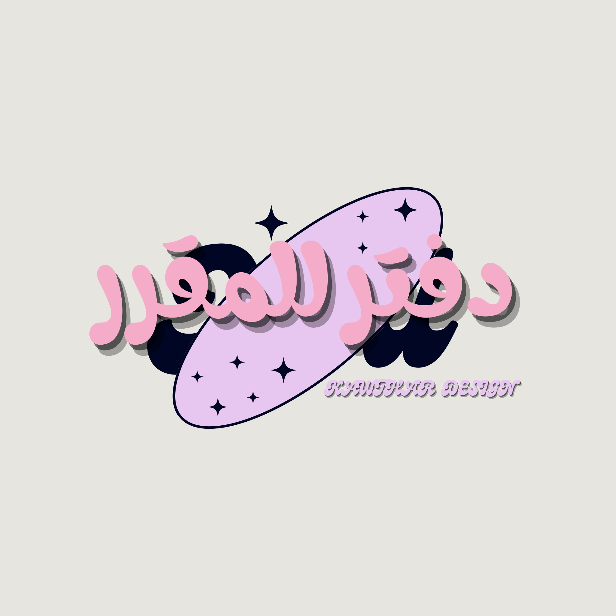 دفتر للمقرر (بصورك الطفل)