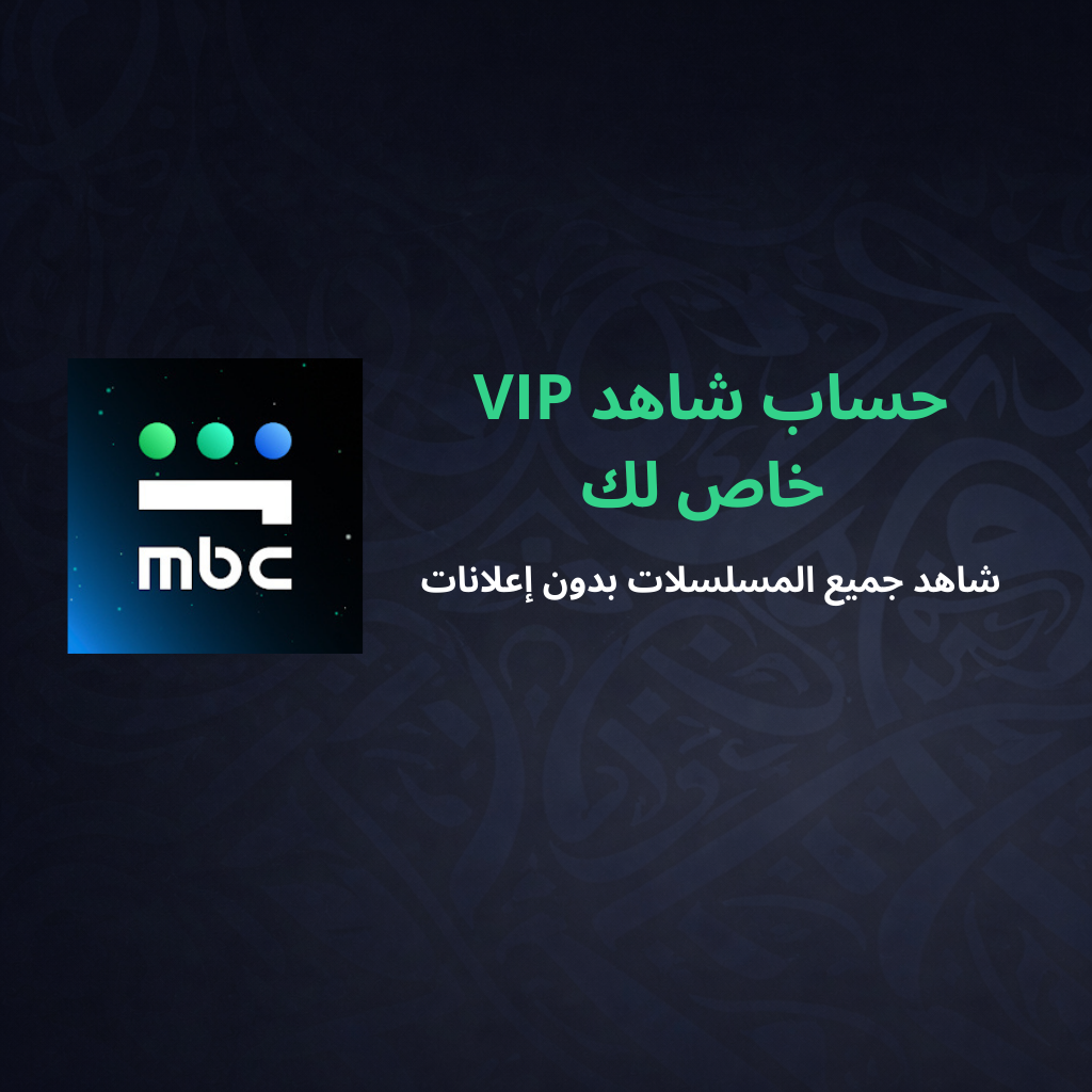 شـــاهـــــد حساب خاص  | VIP