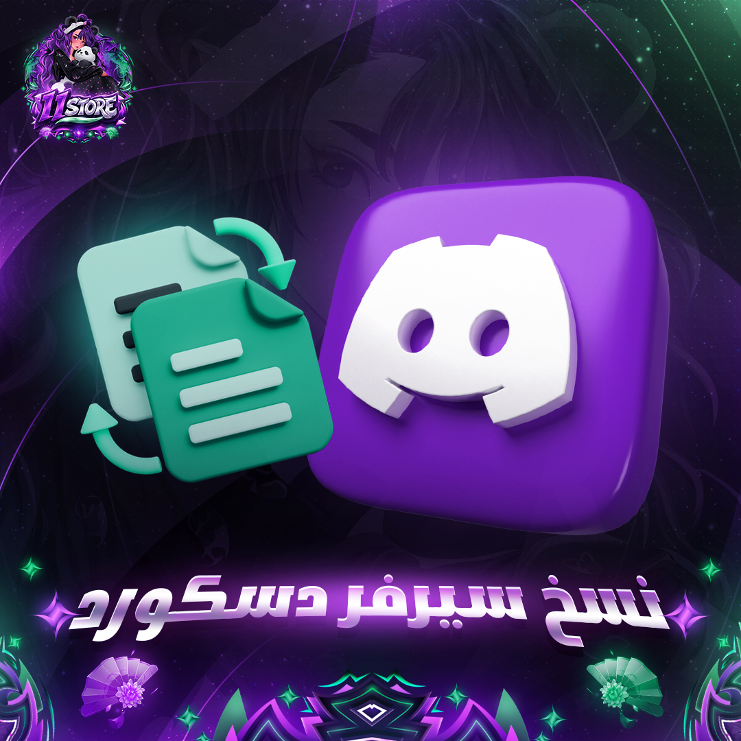 نسخ سيرفر