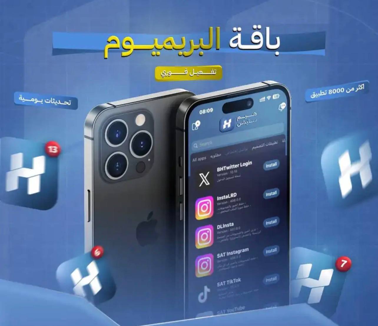 تطبيقات بلس سنة كامله🤩👌🏻