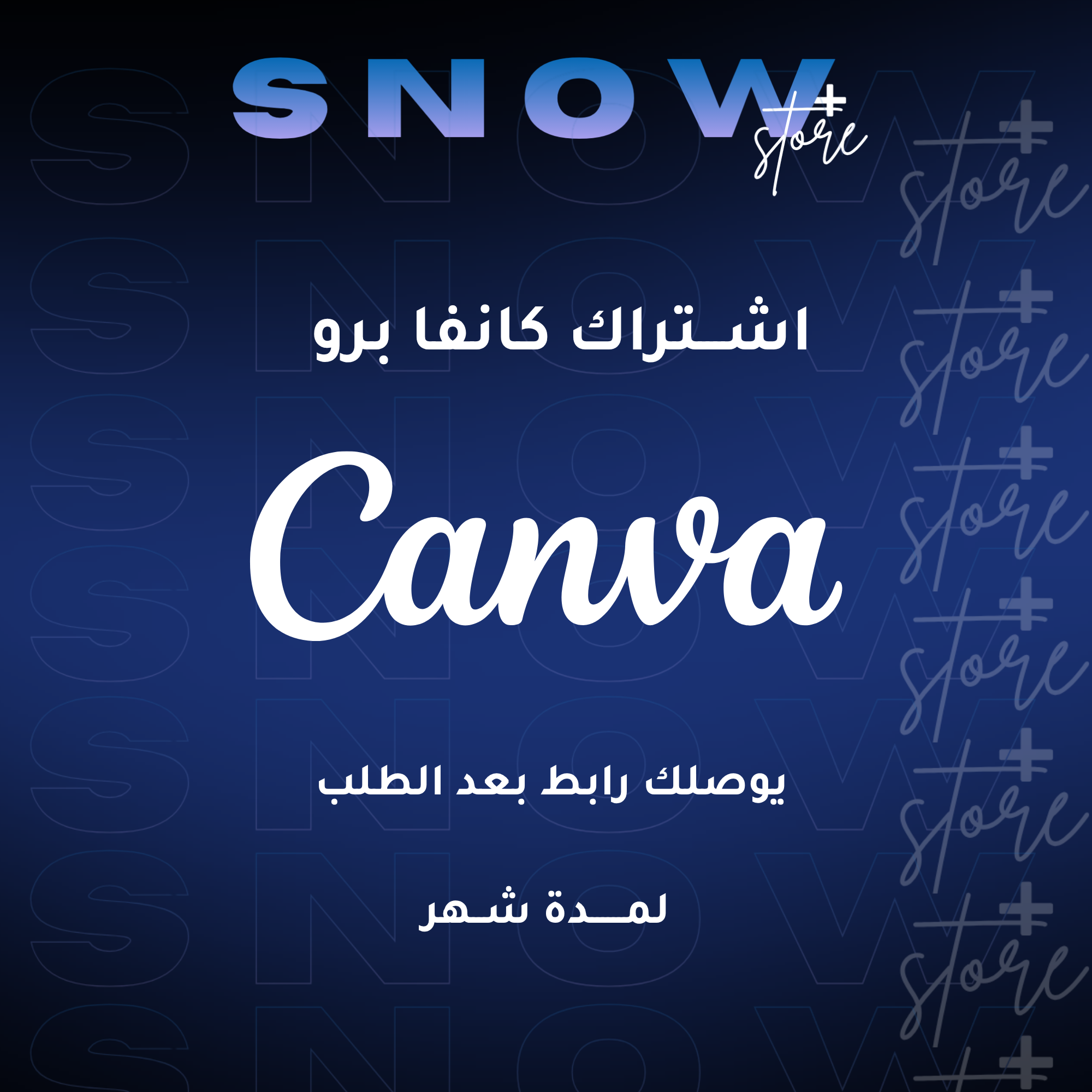 اشتراك كانفا برو - شهر كامل