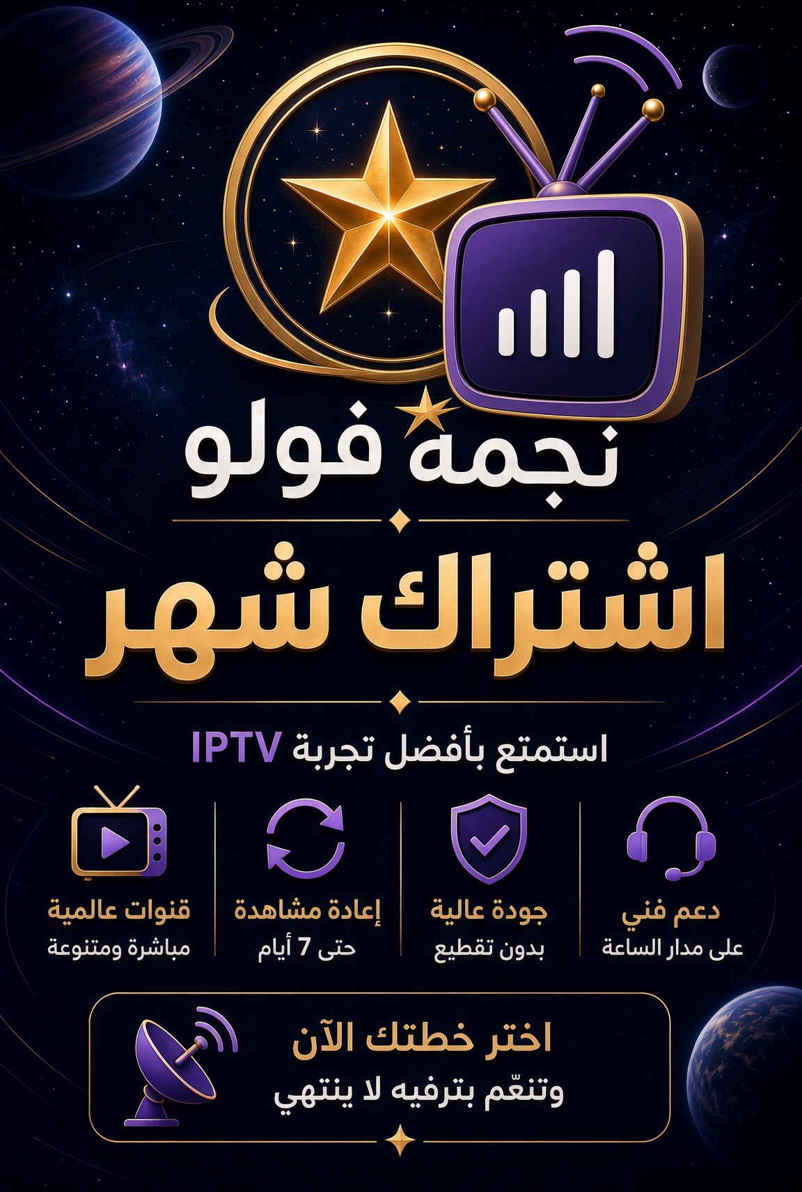 اشتراك iptv لمده شهر