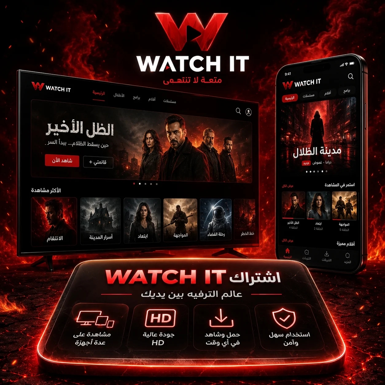 اشتراك watch it