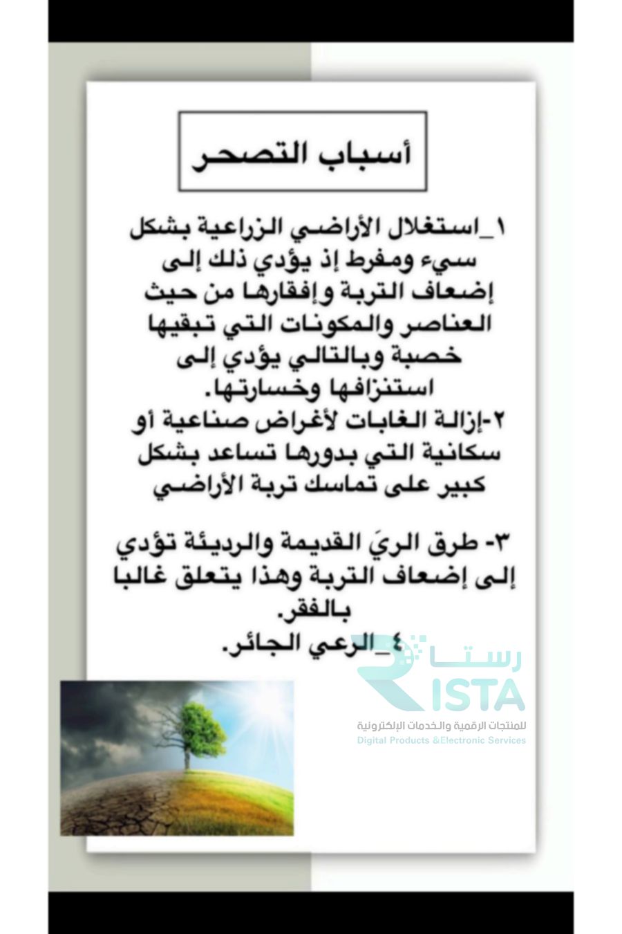 مطوية التصحر لغتي رابع ابتدائي الفصل الدراسي الأول