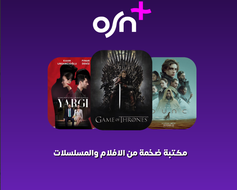 OSN بلس - شهر