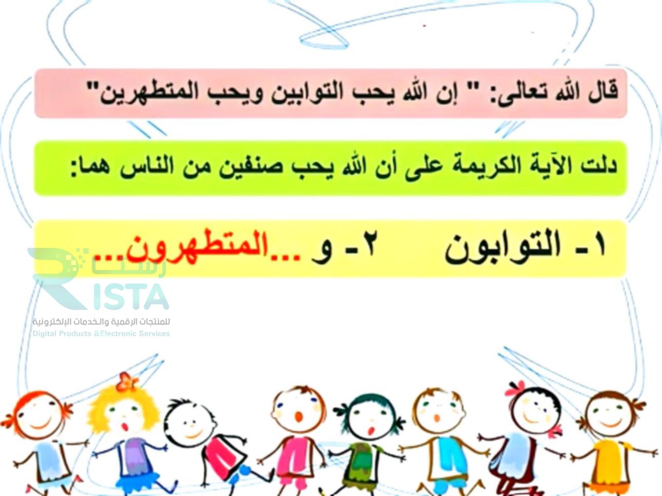 مطوية فضل الطهارة دراسات اسلامية فقه رابع ابتدائي  الفصل الدراسي الأول