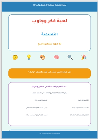 فكر وجاوب