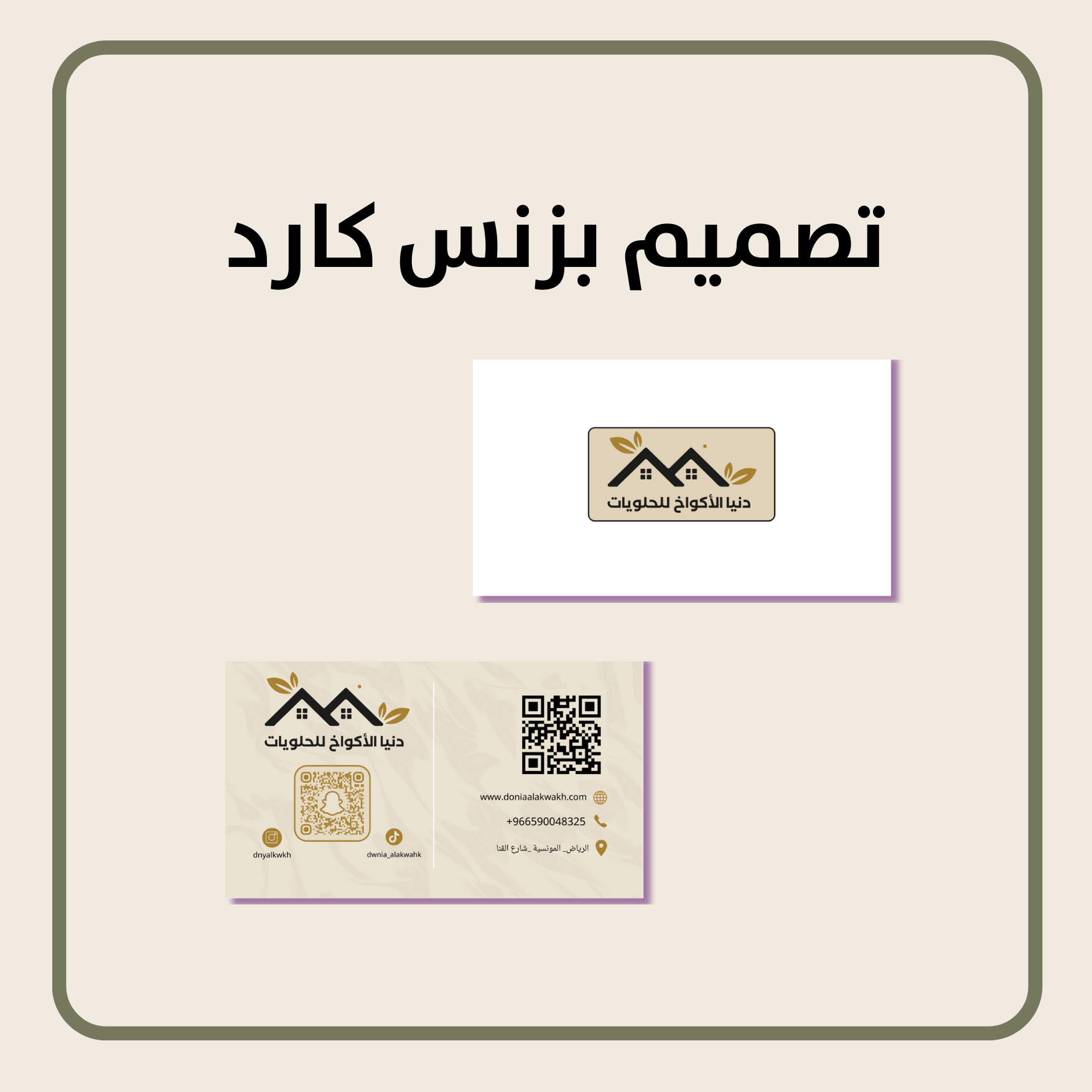 تصميم بطاقة عمل | Business Card
