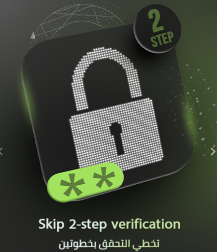 تخطي التحقق بخطوتين