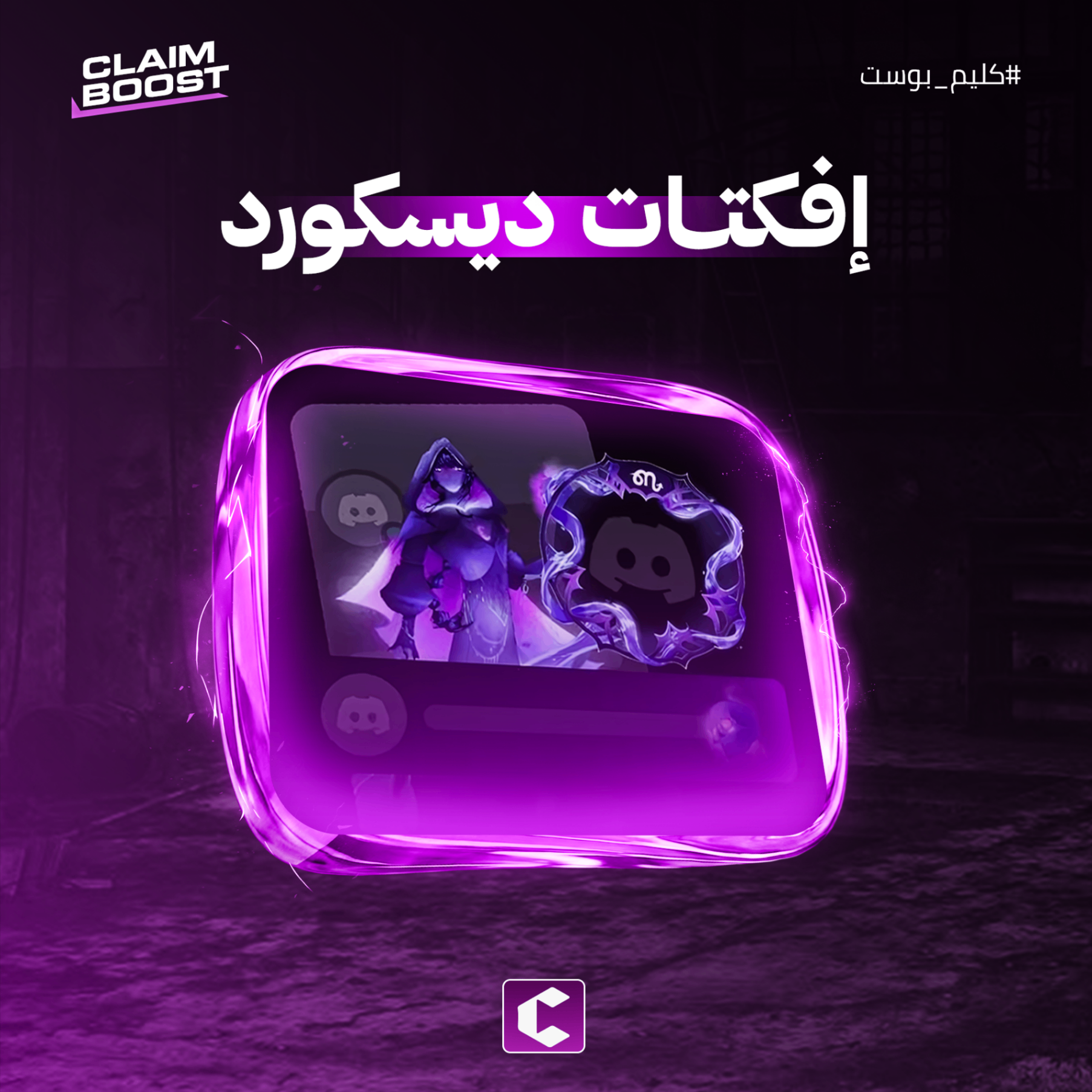 افكتات دسكورد ( Gift )