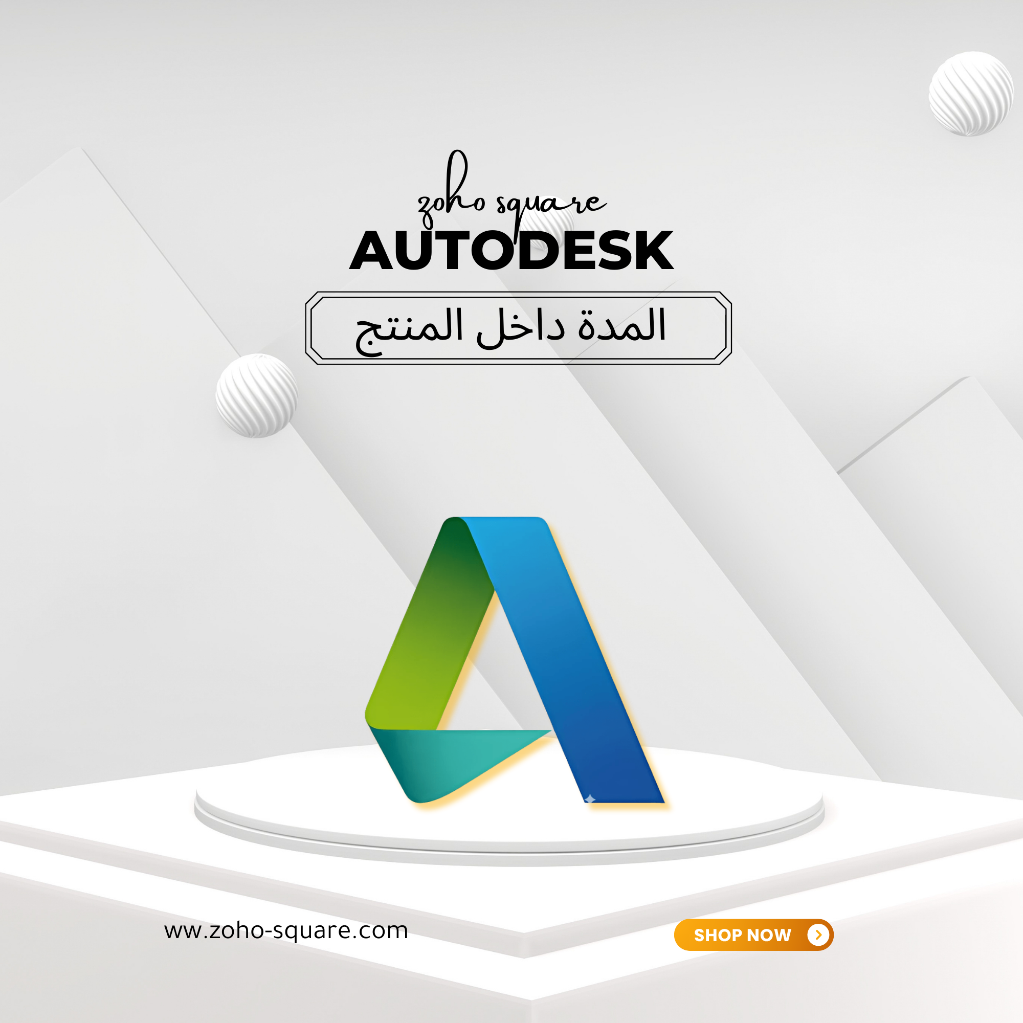 حزمة Autodesk الكاملة