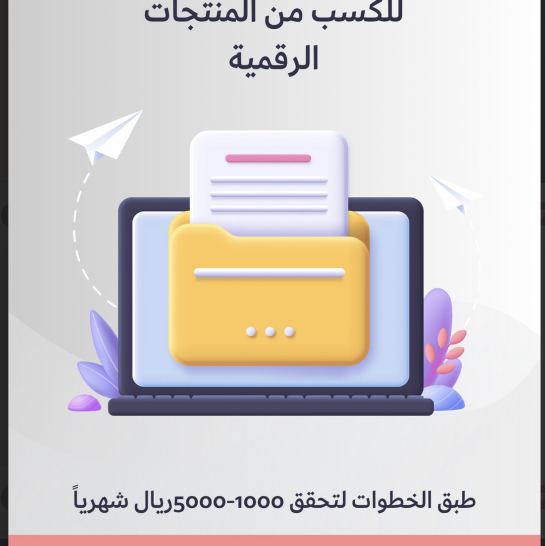 خطوات للكسب من المنتجات الرقمية