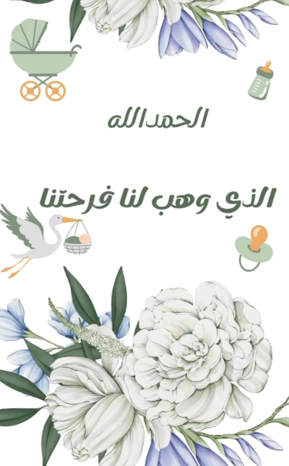 فيديو بقدوم مولود