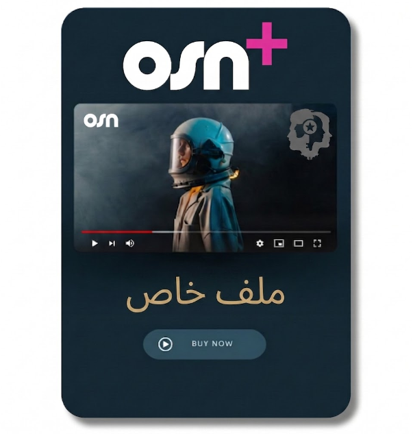 اشتراك OSN ملف خاص فيك