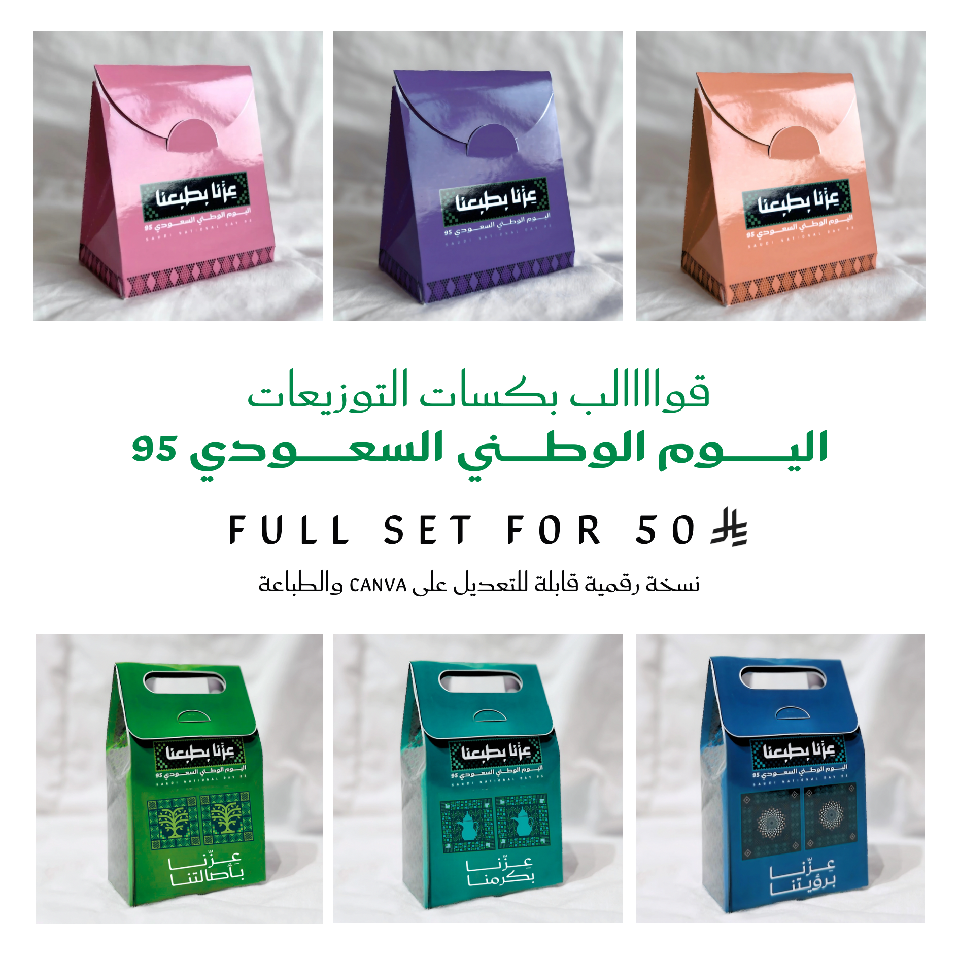 قوالب بكسات اليوم الوطني السعودي ٩٥