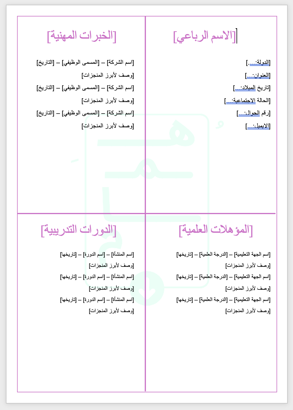 قالب سيرة ذاتيّة مربّع | عربي | وردي