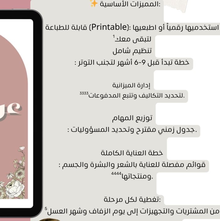 مخطط عروستي