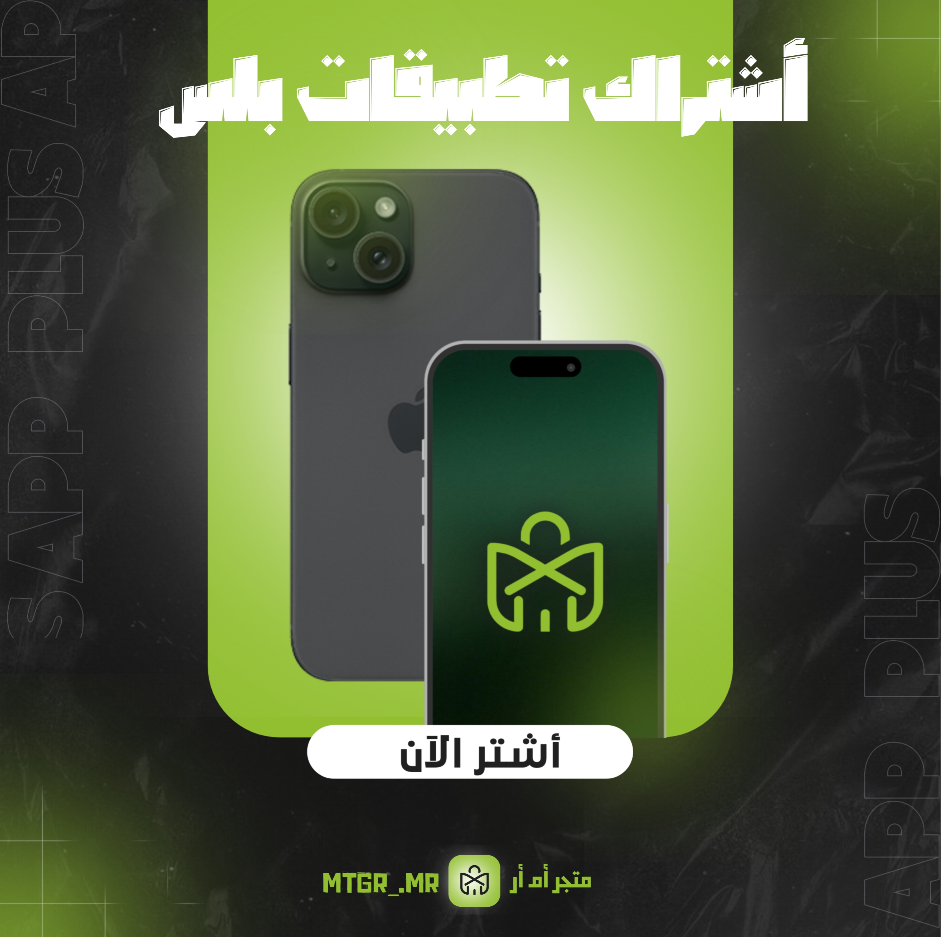أشتراك تطبيقات بلس