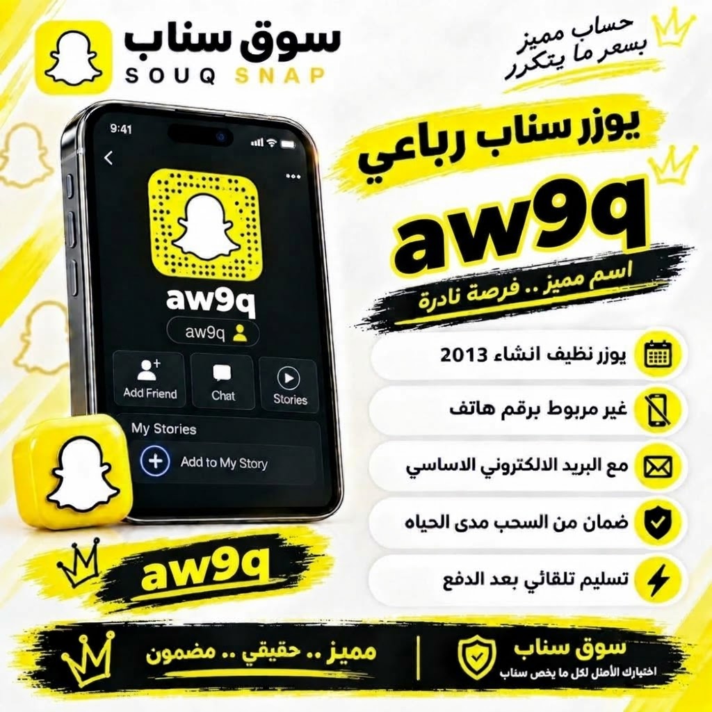 يوزرات سناب مميزة | رباعية جاهزة للبيع