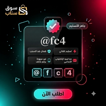 شراء يوزر تيك توك ثلاثي مميز | حساب تيك توك مع الإيميل الأساسي