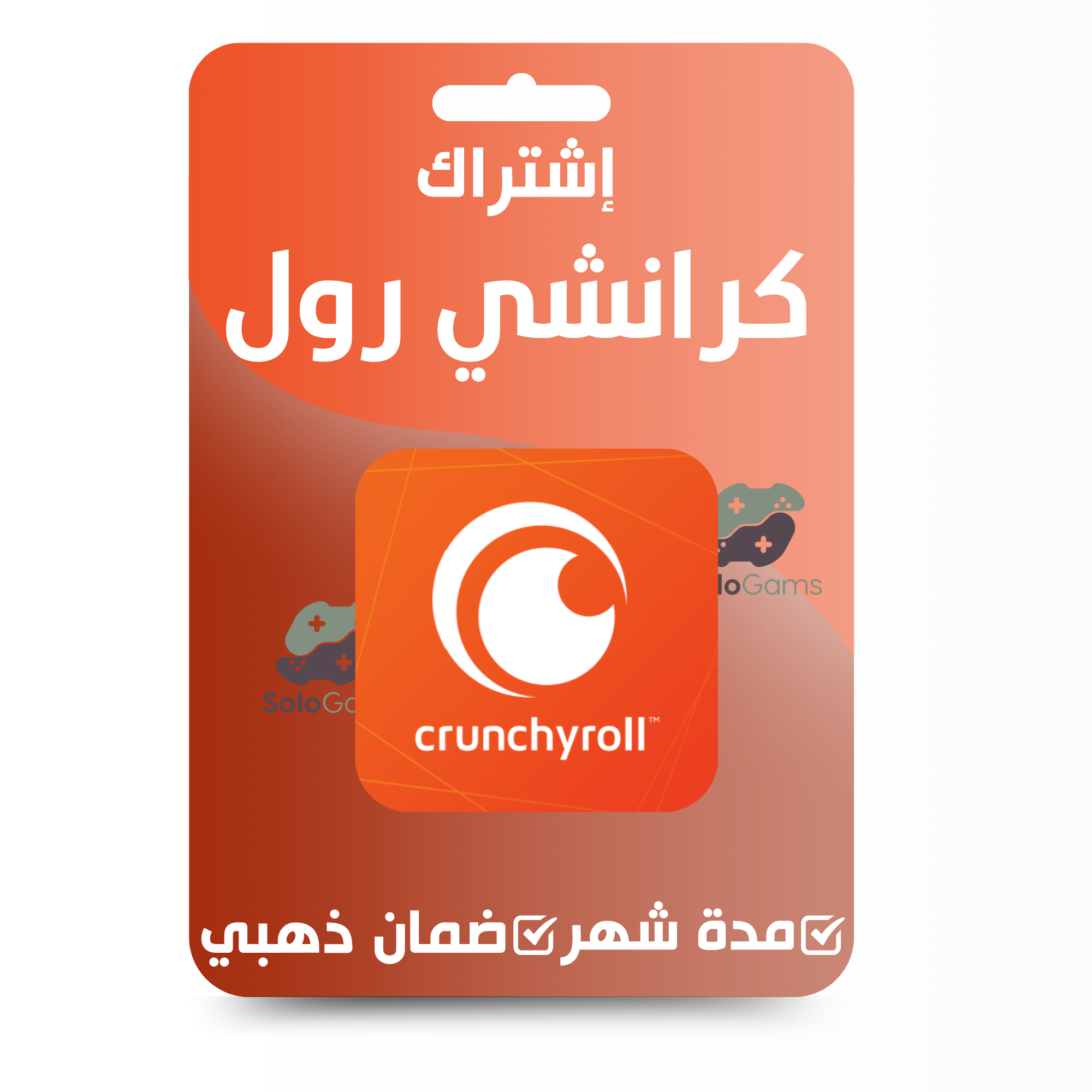 حساب كرانشي رول شهر - تسليم فوري