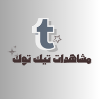 مشاهدات تيك توك