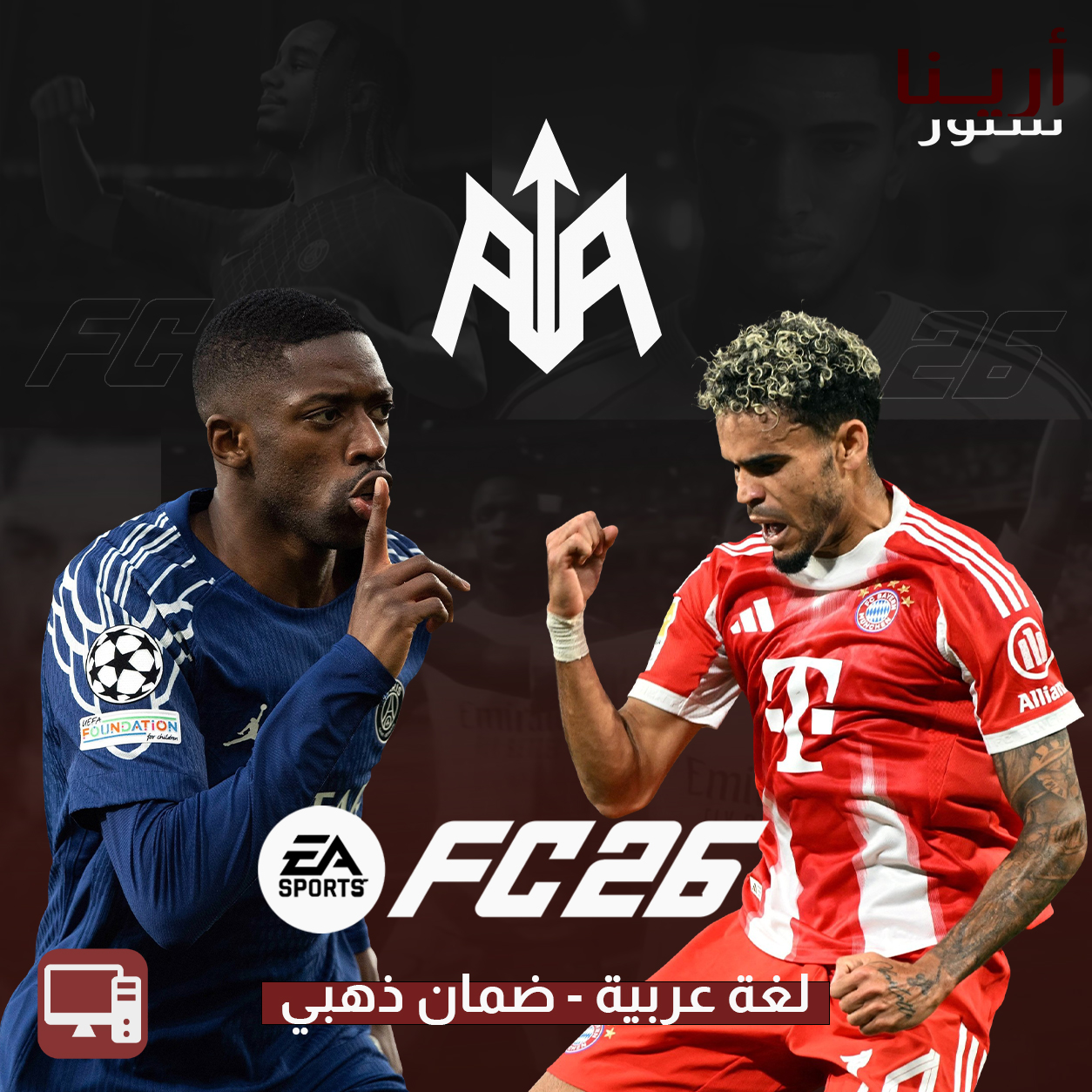 فيفا 26 (PC)