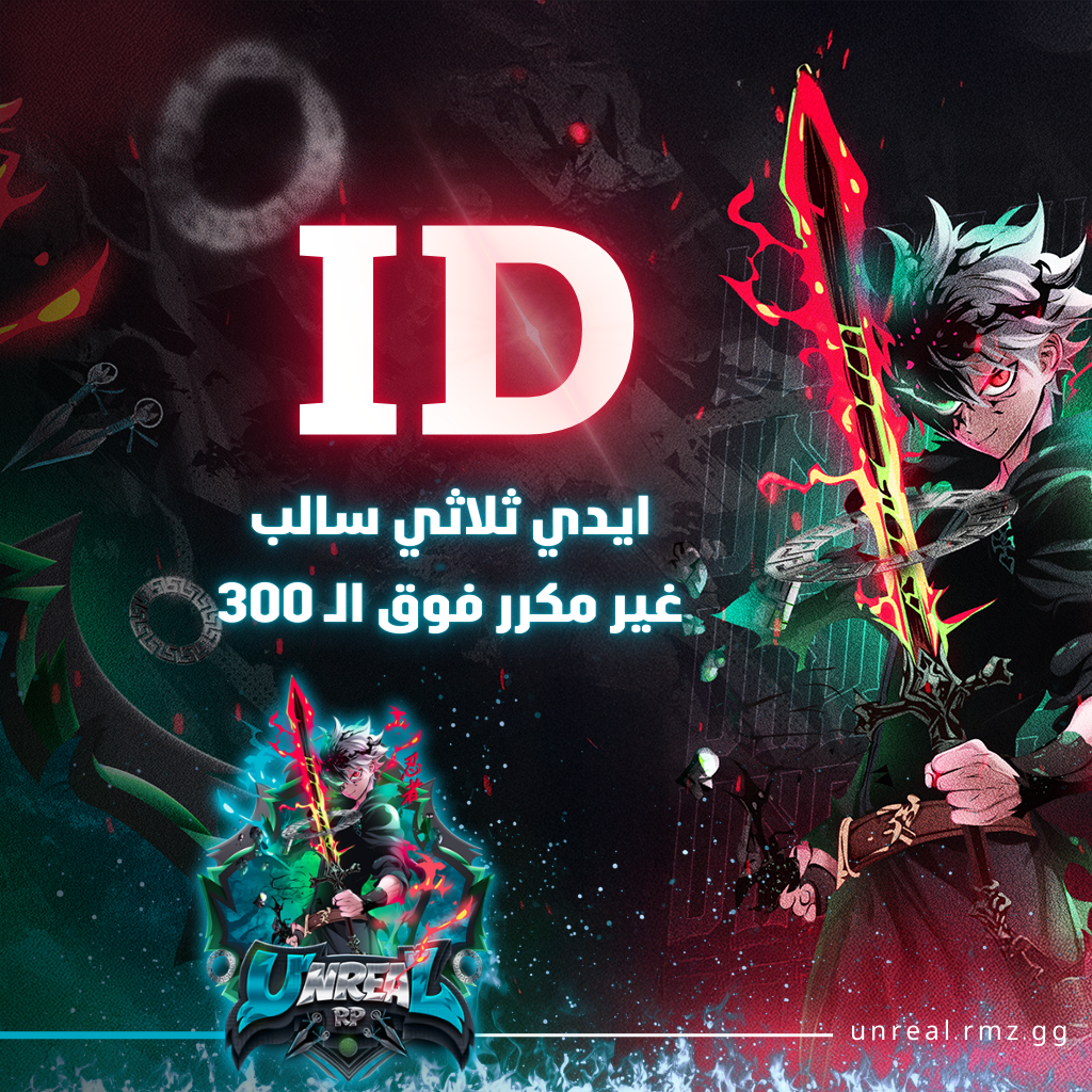 ايدي ثلاثي سالب غير مكرر فوق الـ 300