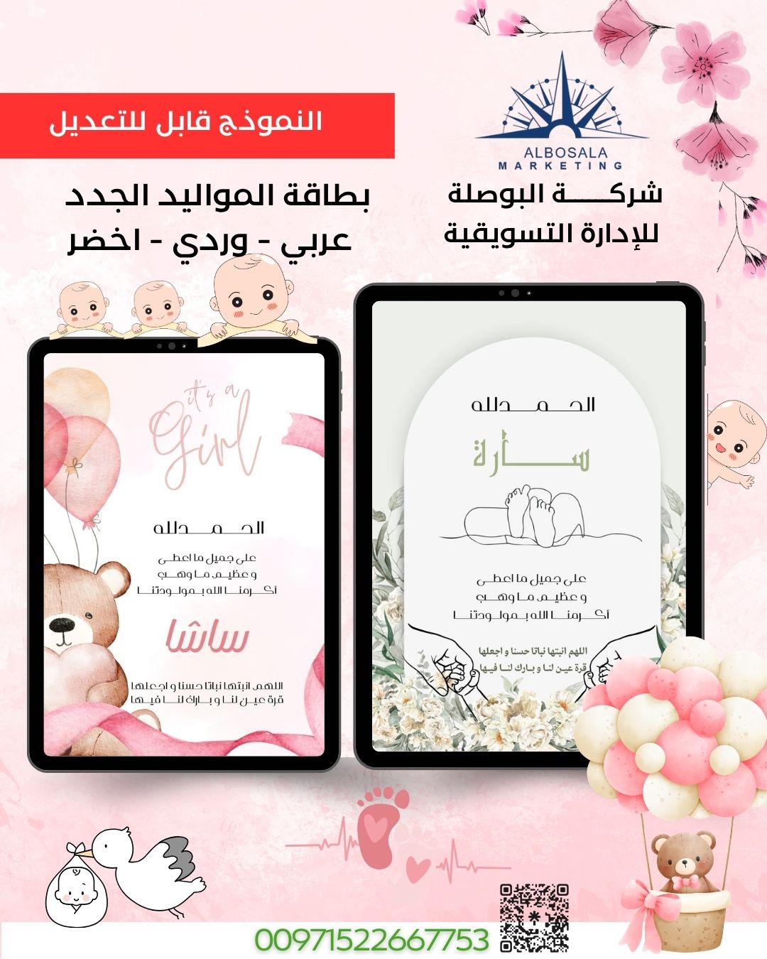 بطاقة المواليد الجدد - عربي - وردي - اخضر
