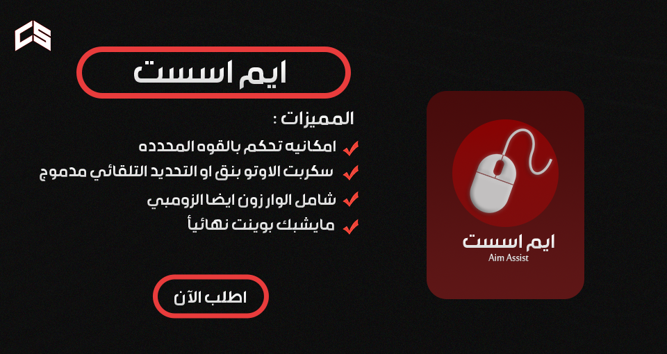 ايم اسسيت لليد و الماوس لمدة شهر