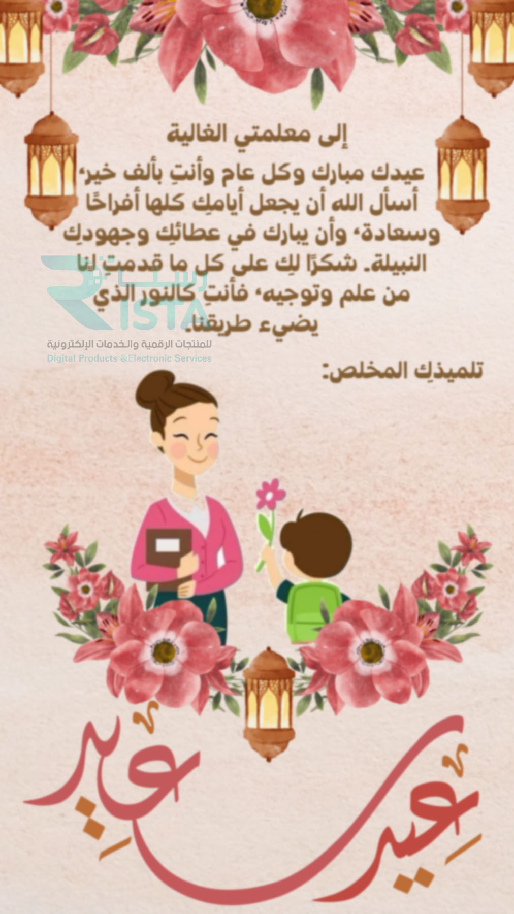 مطوية بطاقه تهنئة بالعيد أولاد لغتي رابع ابتدائي الفصل الدراسي الثاني