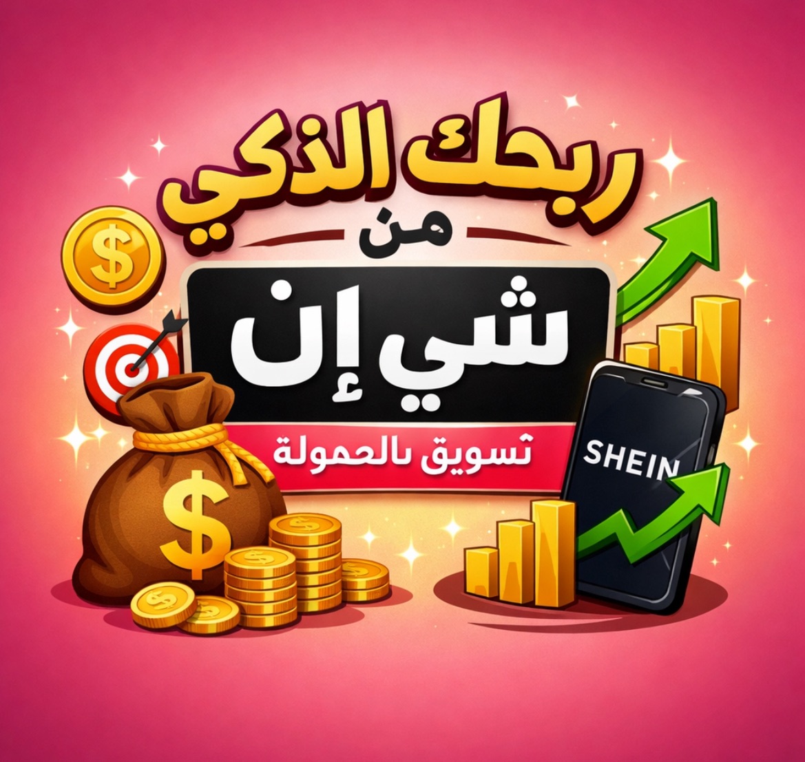 الربح من شي ان