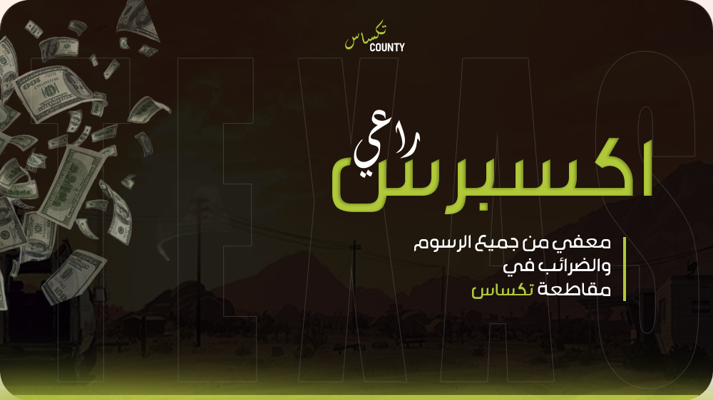 راعي اكسبرس