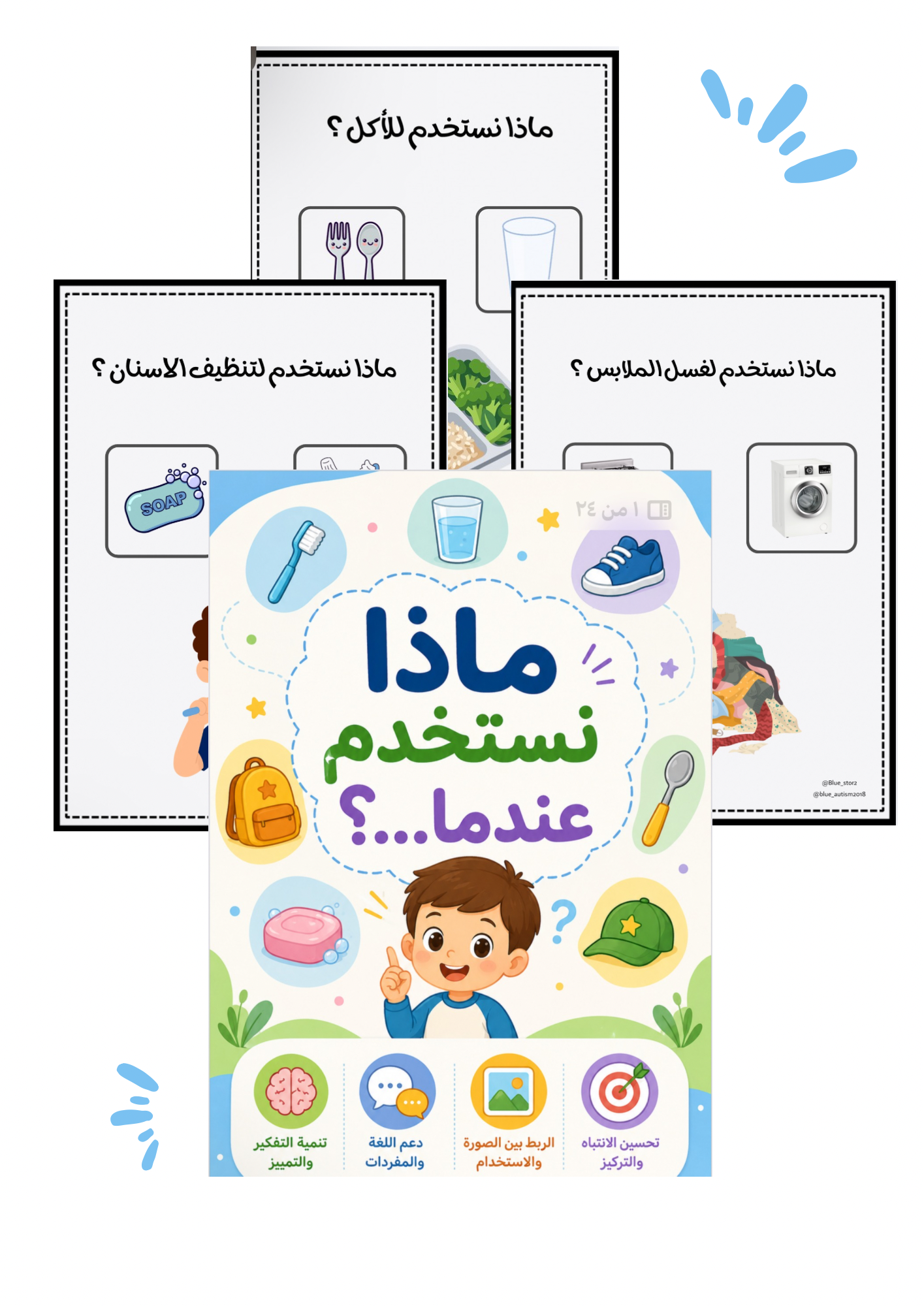 ملف ماذا نستخدم؟