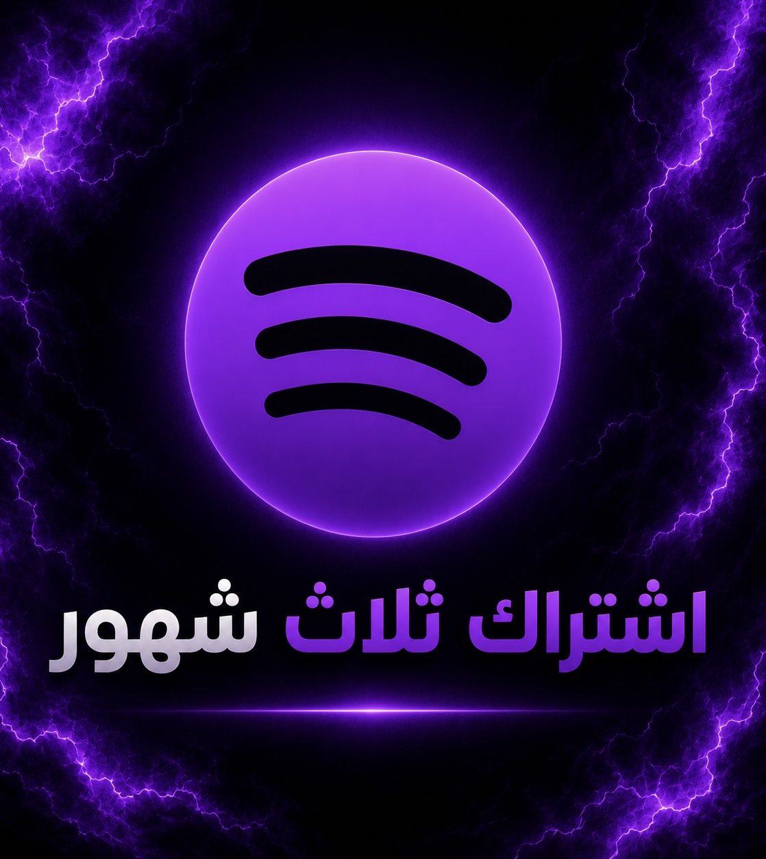 اشتراك سبوتيفاي