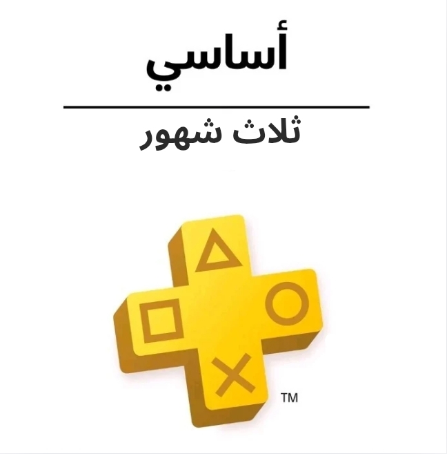 بلس سوني 4 اساسي 3 أشهر