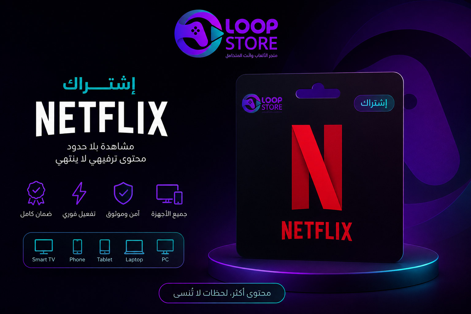 نتفلكس لمدة شهر - فوري