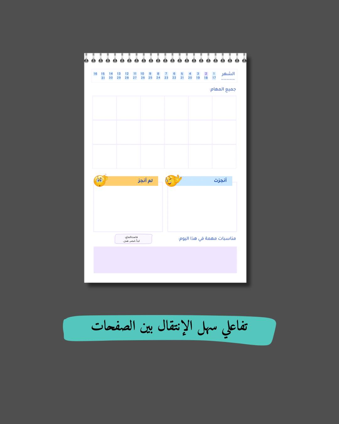 المنظم الشهري