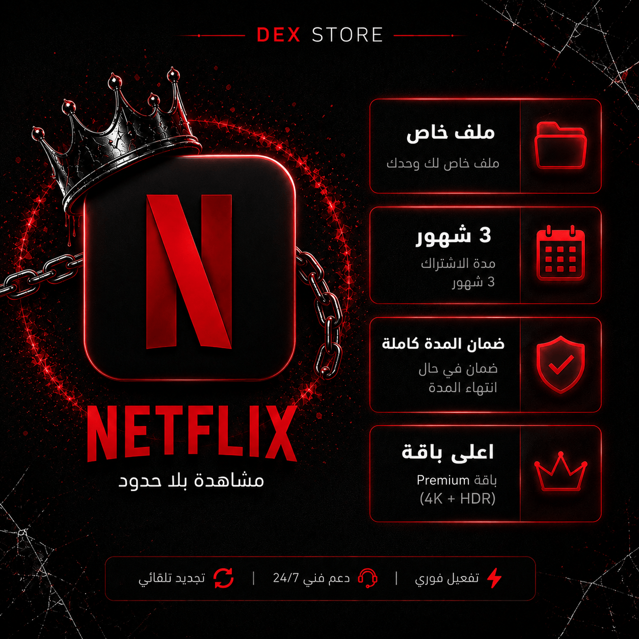 اشتراك - Netflix