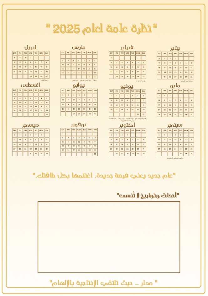 مذكرة مدار اليومية