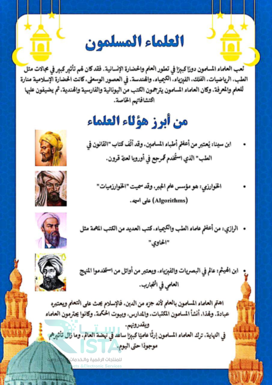 مطوية العلماء المسلمون لغتي الثاني الإبتدائي