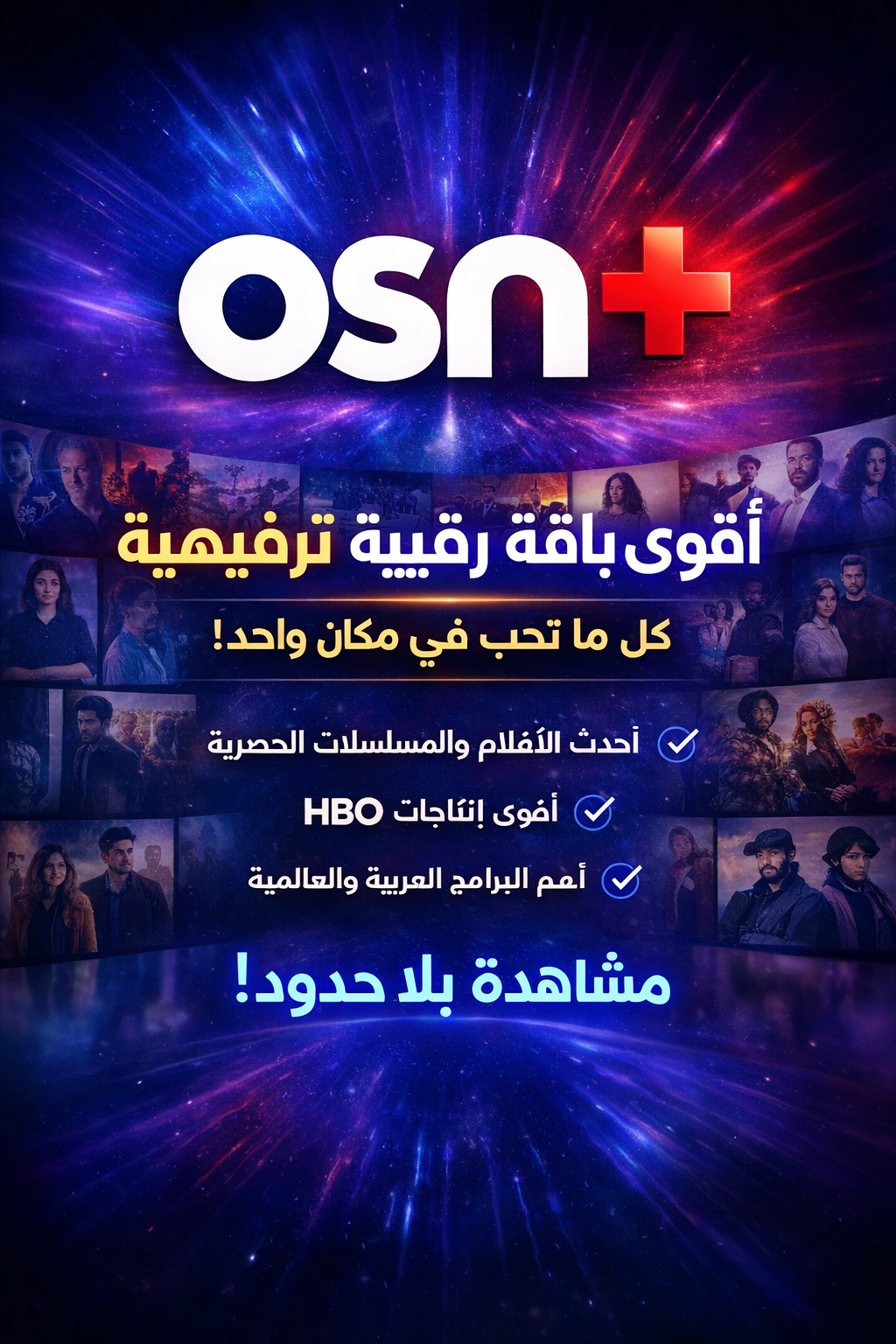 OSN +بريميوم اعلى فئة 🥇.