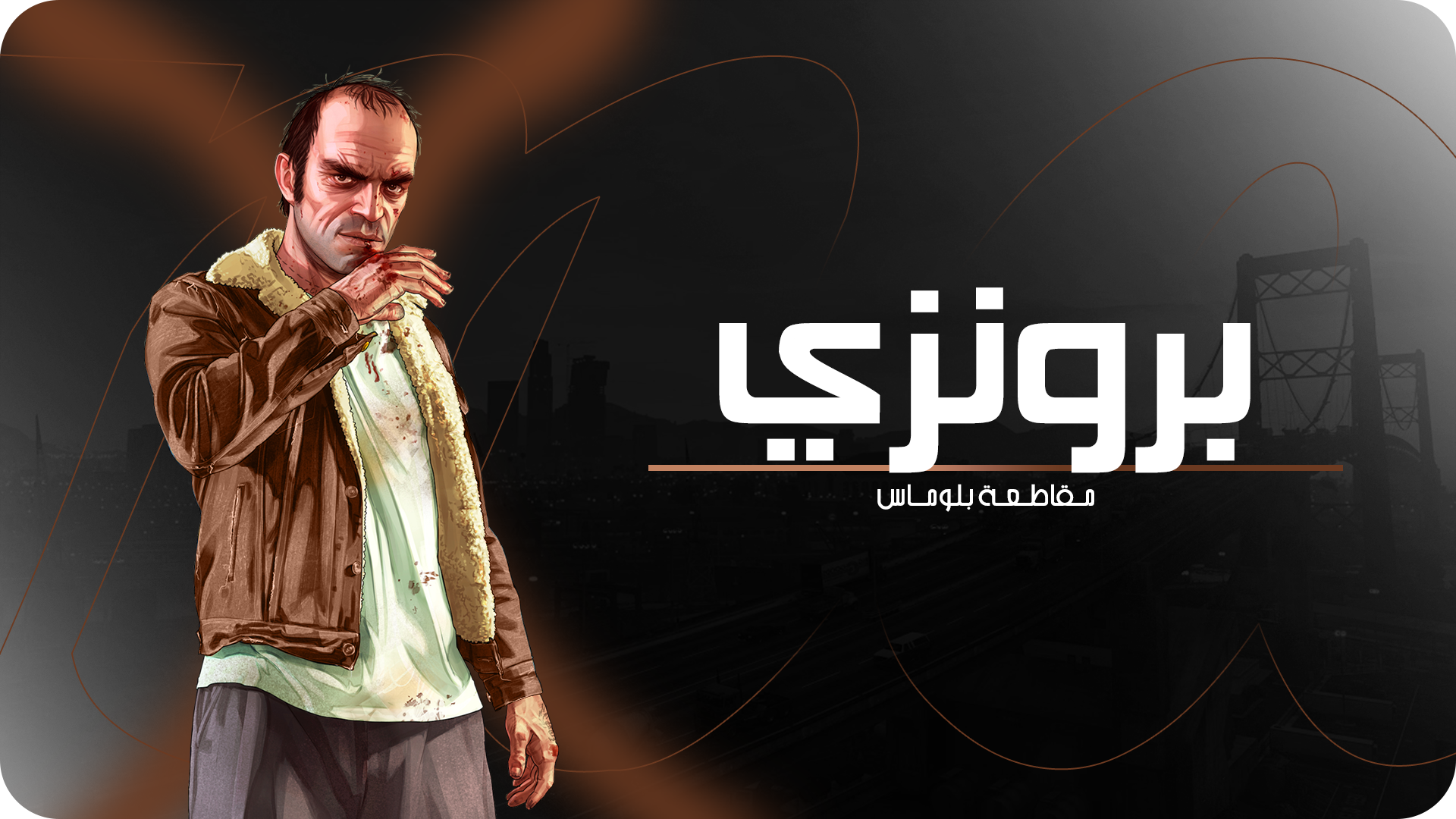 راعي برونزي