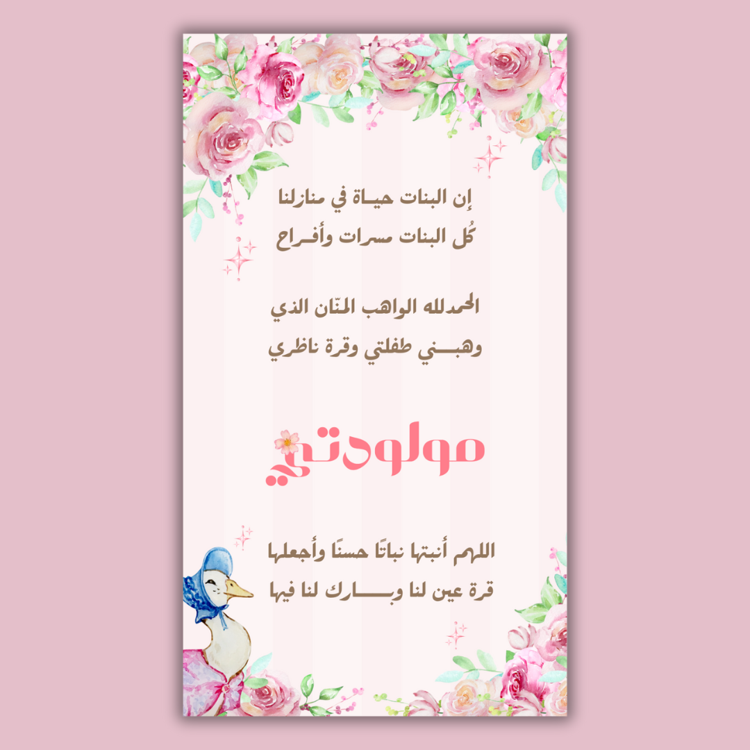 بشارة مولودة