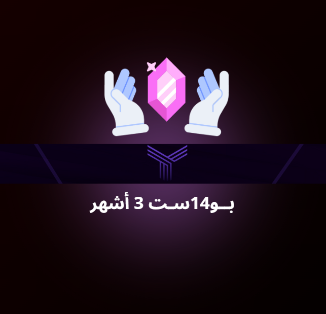 بــو14سـت 3 أشـهر ديسكورد