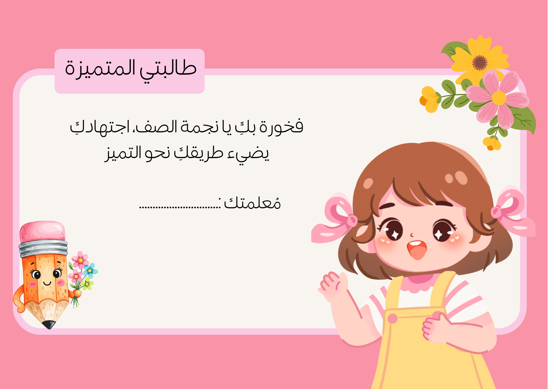 بطاقات تشجيع و تحفيز للأطفال