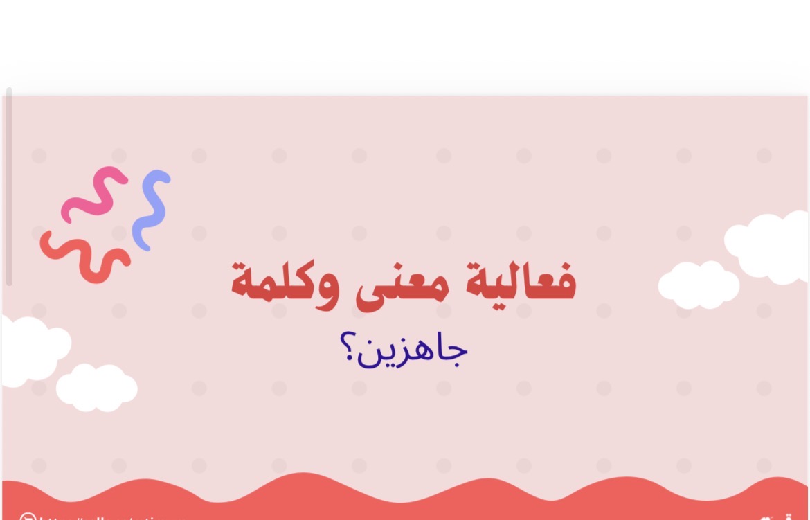فعاليه معنى وكلمه