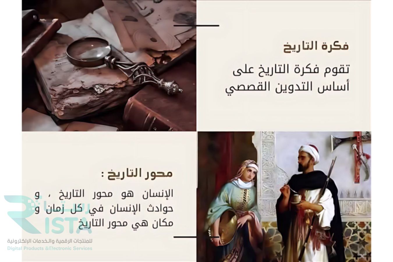 مطوية مفهوم التاريخ دراسات اجتماعية رابع ابتدائي  الفصل الدراسي الأول